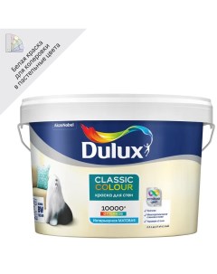 Краска для стен и потолков Classic Colour BW цвет белый 2 5 л Dulux