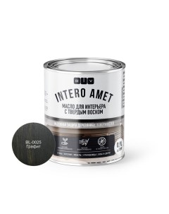 Масло для интерьера с твердым воском INTERO AMET BL 0025 графит 0 9л Div