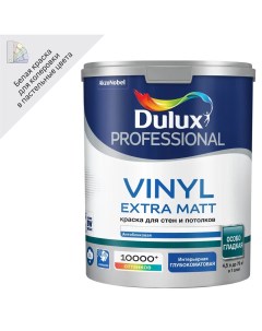 Краска Prof Vinyl Ext Matt BW 4 5л Dulux
