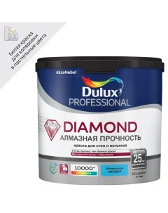Краска для стен и потолков Professional Diamond Matt база BW цвет белый 2 5 л Dulux