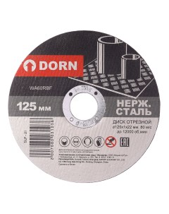 Отрезной диск по нержавеющей стали 125x1x22 мм Dorn