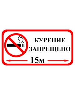 Табличка Курение запрещено ПВХ 200х100 мм Albatro building materials