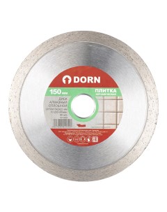 Сплошной алмазный диск по плитке 150х2х22 мм Dorn
