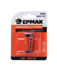 Батарейки 2шт тип AAA Alkaline щелочная BL Ермак