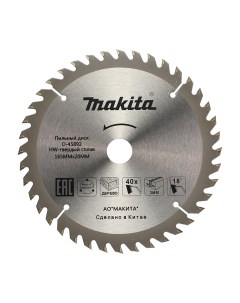 Пильный диск по дереву 165x20 мм 40 зубьев Makita
