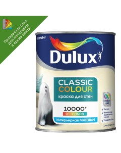 Краска для колеровки для стен и потолков Classic Colour прозрачная база BC 0 9 л Dulux
