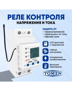 Реле контроля напряжения тока и температуры DDS238 VAP 63 T 2P 63 А Устройство за Tomzn