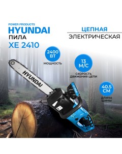 Электрическая цепная пила Hyundai XE 2410 2400 Вт Hyundai power products