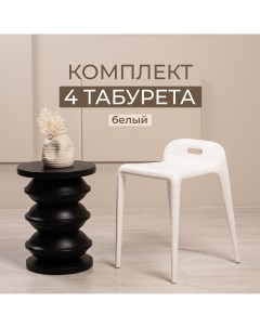 Комплект стульев для кухни столовой и улицы из 4 шт ESPACE PP0001W4 белый Stepp