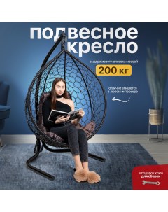 Подвесное кресло KOMAR5BR5PO02TR подушка коричневая Stuler