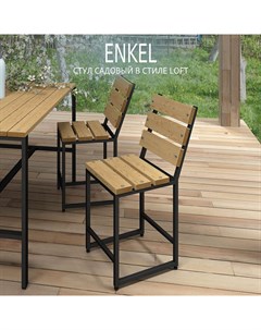 Садовый стул для дачи ENKEL 35х35х81см окрашенный золотистый Гростат
