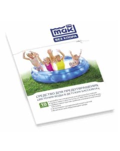 Средство Kids для детских бассейнов Mak