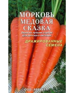 Семена морковь Медовая сказка 1 уп Артикул