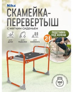 Садовая скамейка СКМ2 О оранжевый Nika