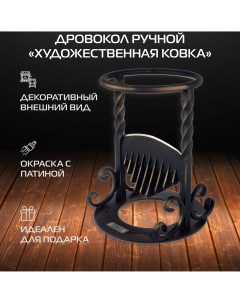 Дровокол ручной Художественная ковка подарочный для дров hud kovka Kolundrov