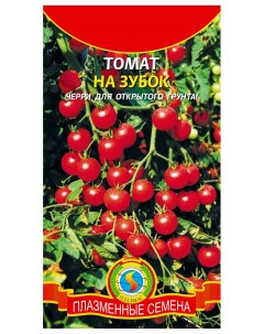 Семена томат На Зубок 19345 1 уп Плазмас