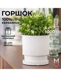 Цветочный мини горшок FS14375 13 1000 мл Mandarin decor