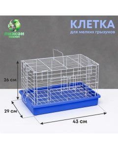 Клетка для кроликов 43 х 29 х 26 см синяя Пижон