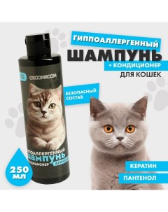 Шампунь гиппоаллергенный для кошек 250 мл Groomroom
