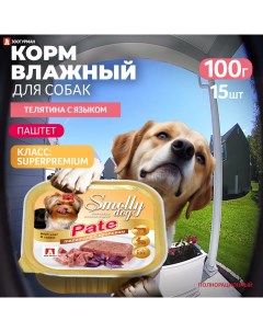 Консервы для собак Smolly dog телятина с языком 15шт по 100г Зоогурман