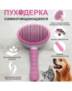 Пуходёрка для собак и кошек ЛАПУСИКИ 521 163 розовый 20 11см Ultramarine