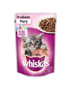 Влажный корм для котят рагу с ягненком 75г Whiskas