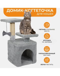 Домик для кошек серый мех джут ДСП 40х42х62 см Meridian