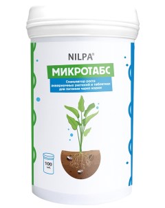 Стимулятор роста аквариумных растений Микротабс 100 шт Нилпа