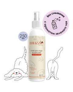Спрей кондиционер для шерсти собак и кошек с антистатическим эффектом 250 мл Muzzle