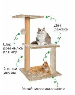 Когтеточка для животных с лежаком бежевый мех ковролин 35x35x85 см Zuray