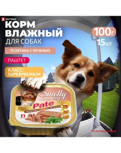 Консервы для собак Smolly dog телятина с утиной печенью 15шт по 100г Зоогурман