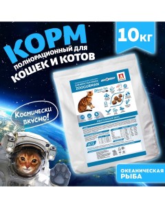 Сухой корм для кошек рыба 10кг Зоогурман