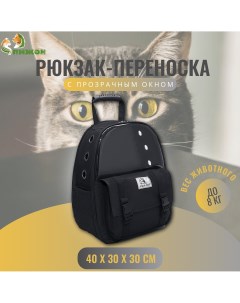 Рюкзак для переноски животных с окном для обзора черный текстиль 35x26x42 см Пижон