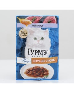 Влажный корм Gourme Perle для кошек теленок соус 75 г 26 шт Gourmet