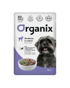 Влажный корм ягненок в соусе для стерилизованных собак 85 г Organix