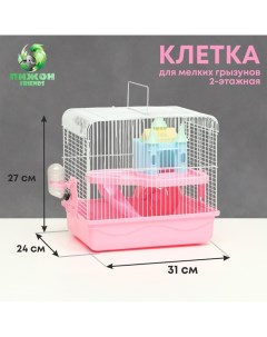 Клетка для грызунов с замком 31 х 24 х 27 см розовая Пижон
