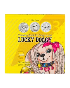 Раскраска антистресс 2D 20л Lika Lendel Lucky Doggy Собаки 21295 Art studio of happiness