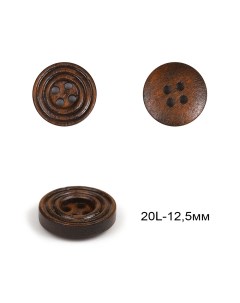 Пуговицы деревянные R503 цв коричневый 20L 12 5мм 4 прокола 50 шт Tby