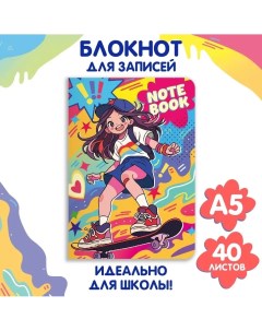 Блокноты MyArt Аниме Notebook На скейте СБ40 2300 в линию 40л Проф-пресс