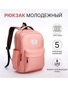 Рюкзак молодежный из текстиля на молнии 5 карманов цвет розовый Nobrand