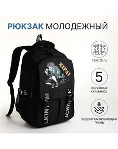 Рюкзак молодежный из текстиля на молнии 5 карманов цвет черный Nobrand
