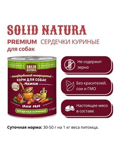 Влажный корм для собак Premium Сердечки куриные 0 24 кг Solid natura