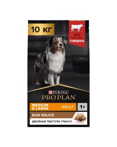 Duo Delice Сухой корм для взрослых собак средних и крупных пород с говядиной 10 кг Pro plan