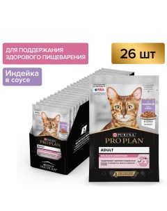 Pro Plan Nutrisavour Delicate пауч для кошек с чувствительным пищеварением кусочки в соусе Индейка 8 Purina pro plan
