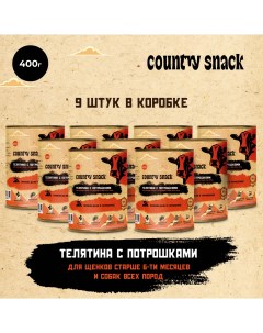 Country snack консервы для щенков и собак всех пород Телятина и потрошки 400 г упаковка 9 шт Country snaсk