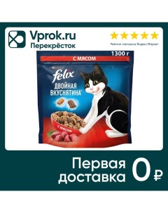 Сухой корм для кошек Felix Двойная Вкуснятина с мясом 1 3кг упаковка 26 шт Nestle