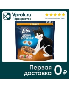 Сухой корм для кошек Felix Двойная Вкуснятина с птицей 1 3кг упаковка 26 шт Nestle