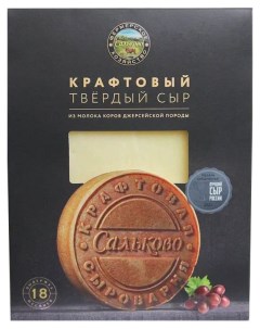 Сыр твердый выдержка 18 месяцев 45 БЗМЖ 150 г Сальково