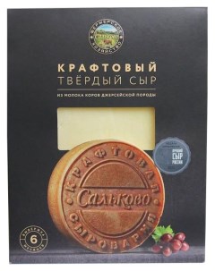 Сыр твердый выдержка 6 месяцев 50 БЗМЖ 150 г Сальково