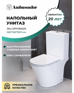 Унитаз напольный Ritz 237K19002S белый, с крышкой микролифт Ambassador